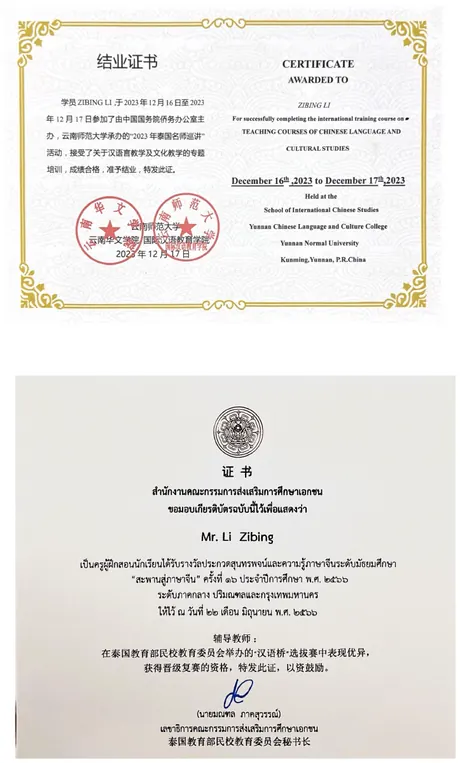 ครูผู้ฝึกสอนสะพานสู่ภาษาจีน
